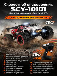 Радиоуправляемый внедорожник 4WD 1:10 - SCY-10101-RED