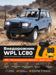 Радиоуправляемый внедорожник LC80 4WD - WPLD-54-BLUE