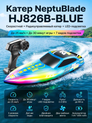 Радиоуправляемый катер NeptuBlade (25 км/ч, 32 см, 30 мин, 7 видов подсветки) - HJ826B-BLUE