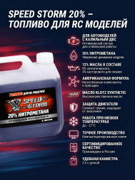 Топливо для радиоуправляемых машин Speed Storm Car 3л 20% - SSC-20-3